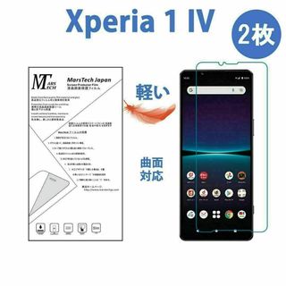 2枚やわらかいハイドロジェル Xperia 1 IV 保護フィルム全面対応(保護フィルム)