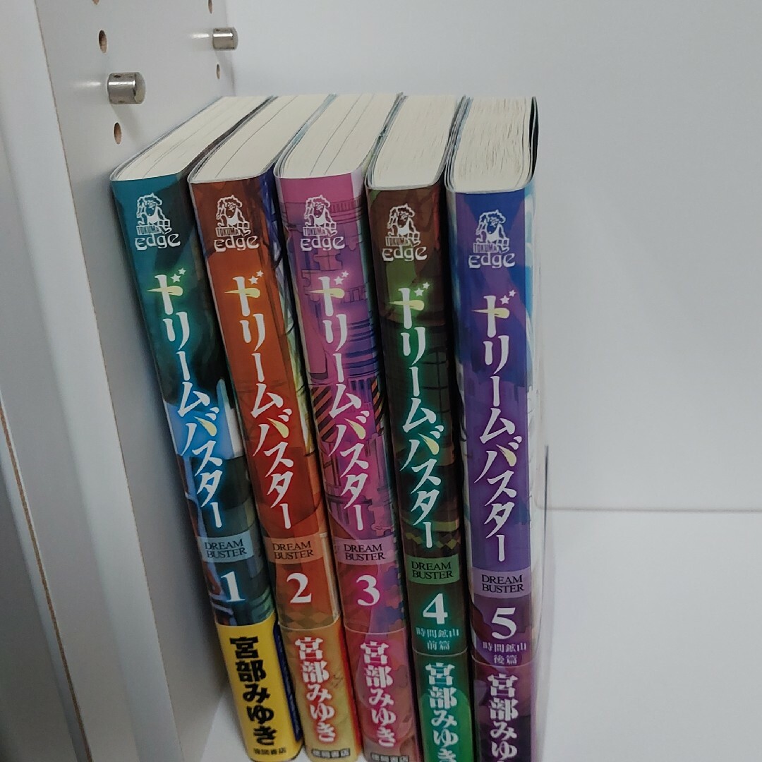 【全巻帯付き】ドリームバスター 宮部みゆき　小説　全巻セット エンタメ/ホビーの本(文学/小説)の商品写真