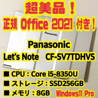 Office付‼️　Let's note　CF-SV7TDHVS　ノートパソコン