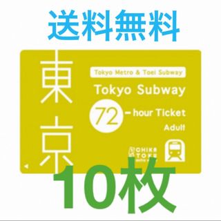 東京メトロ Tokyo Subway 東京サブウェイ チケット 都営地下鉄 72(鉄道乗車券)