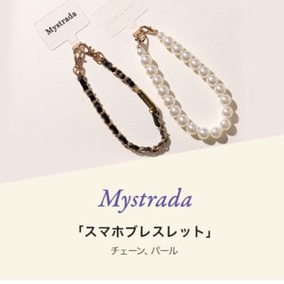 マイストラーダ(Mystrada)のMystradaマイストラーダノベルティ★アルページュストーリー(ストラップ/イヤホンジャック)