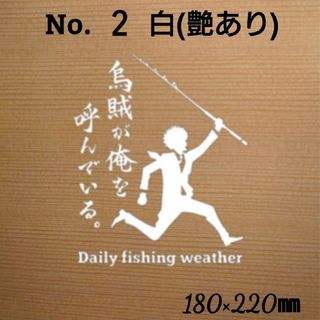 釣りステッカー カッティング シール「烏賊が俺を呼んでいる」 カラー:白　№2(その他)