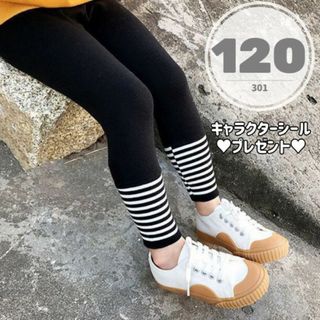 120cm★子供服　スパッツ　ボーダーレギンス　ボトムス　パンツ　女の子(パンツ/スパッツ)