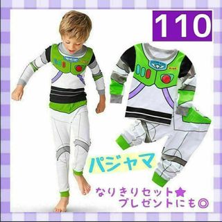 バズ・ライトイヤー　コスプレ なりきりスーツ　110 パジャマ　仮装　プレゼント(パジャマ)