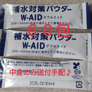 コストコ(コストコ)の開梱して送付手配♪COSTCO五洲薬品 補水対策パウダー６０包(ソフトドリンク)