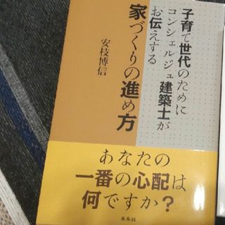 子育て世代のためにコンシェルジュ建築士がお伝えする家づくりの進め方(住まい/暮らし/子育て)