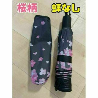 【SALE】晴雨兼用　折りたたみ傘　撥水加工　桜 蝶なし(傘)