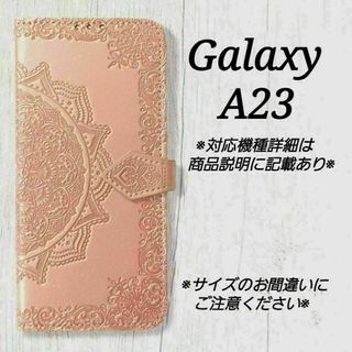 ◇GalaxyA２３　◇エンボス曼陀羅　ピンクゴールド　手帳型　サムスン◇Y１(Androidケース)