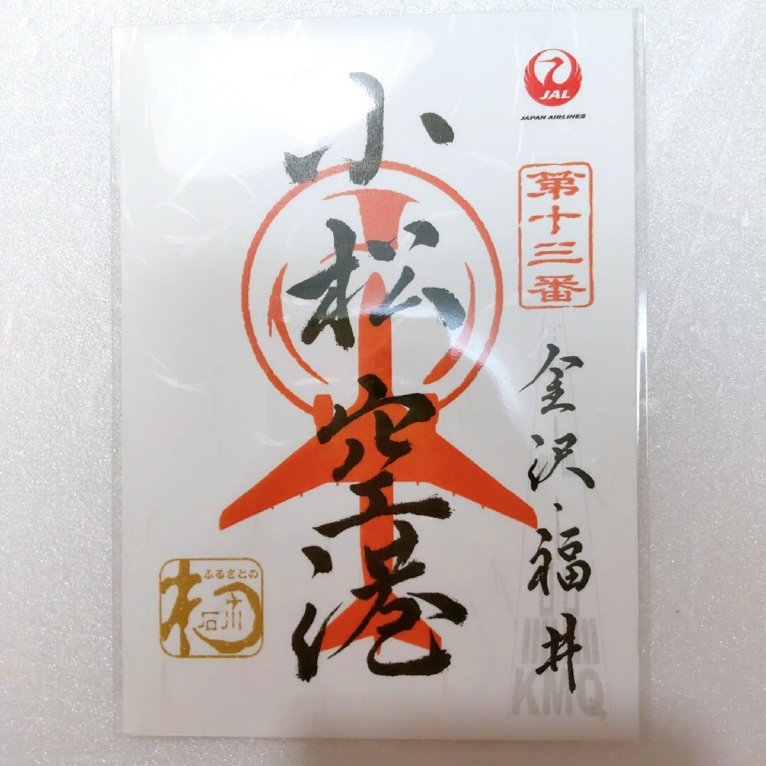 JAL 日本航空 石川県 小松空港 御朱印 御翔印 ポストカード エンタメ/ホビーのおもちゃ/ぬいぐるみ(キャラクターグッズ)の商品写真