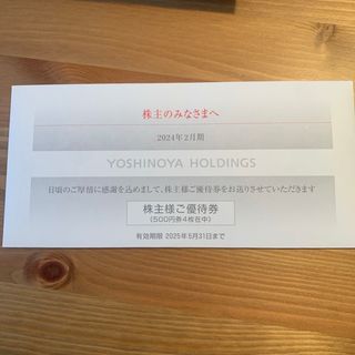 吉野家株主優待食事券2000円分(レストラン/食事券)