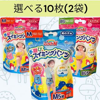 グ～ン(GOO.N)の【新品】グーン 選べるスイミングパンツ 10枚(2袋)(その他)