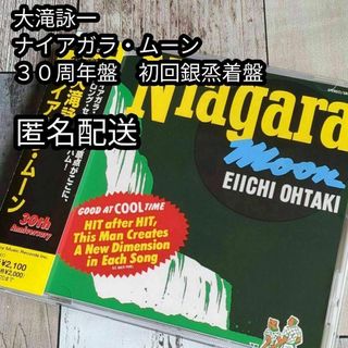 大滝詠一　ナイアガラ・ムーン　３０週年盤 帯あり　初回銀蒸着盤　匿名配送(ポップス/ロック(邦楽))