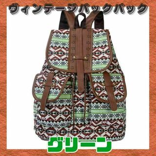 【ラスト1点】【SALE】ヴィンテージ風 バックパック レディース グリーン(リュック/バックパック)