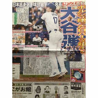 大谷翔平(スポーツ選手)