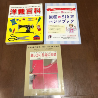 裁縫 書籍 3冊セット 洋裁百科 縫い方の基礎の基礎 製図の引き方ハンドブック(趣味/スポーツ/実用)