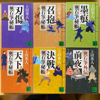 コウダンシャ(講談社)の上田秀人　奥右筆秘帳　外伝　第二集（八〜十二巻、外伝）　六冊セット　講談社文庫(文学/小説)