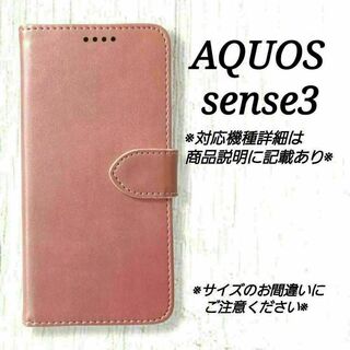 ◇AQUOS sense３◇ カーフレザー調レザーB　ピンク　手帳型　◇　B３７(Androidケース)