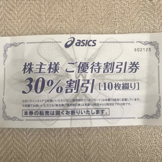 アシックス株主優待冊子(30％割引券10枚+通販サイト25％割引10回分)(ショッピング)