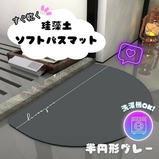 洗える ソフト珪藻土バスマットバスマット(バスマット)