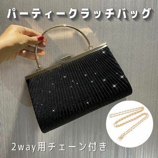 パーティーバッグ 黒 ショルダーバッグ ブラック 高級感 結婚式 上品 ドレス(クラッチバッグ)