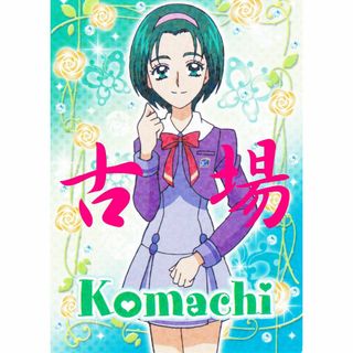 エンスカイ(ensky)のYes!プリキュア5GoGo★トレーディングコレクション★秋元こまち/015(カード)
