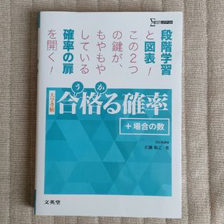 合格る確率＋場合の数(語学/参考書)