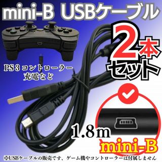 プレステ3 充電コード 2本 コントローラー USB 本体 ミニ PS3充電器(その他)