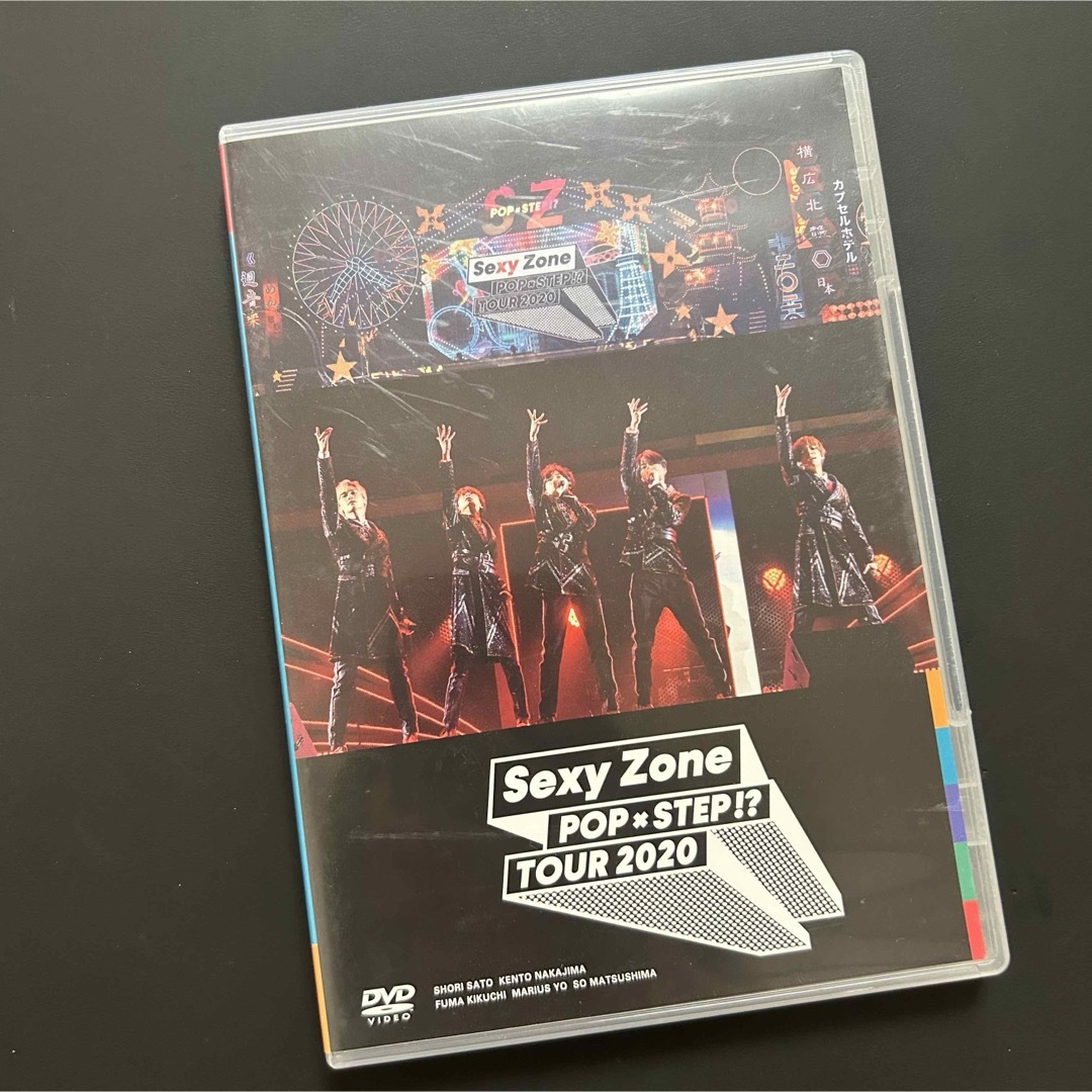 SexyZone POP×STEP!? TOUR2020 DVD 通常盤 エンタメ/ホビーのDVD/ブルーレイ(アイドル)の商品写真