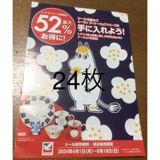 ベニマルシール　ベニマル　シール　24枚(食器)