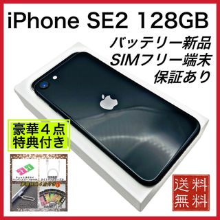 アップル(Apple)の美品　iPhoneSE2 ブラック 128GB SIMフリー バッテリー100%(スマートフォン本体)