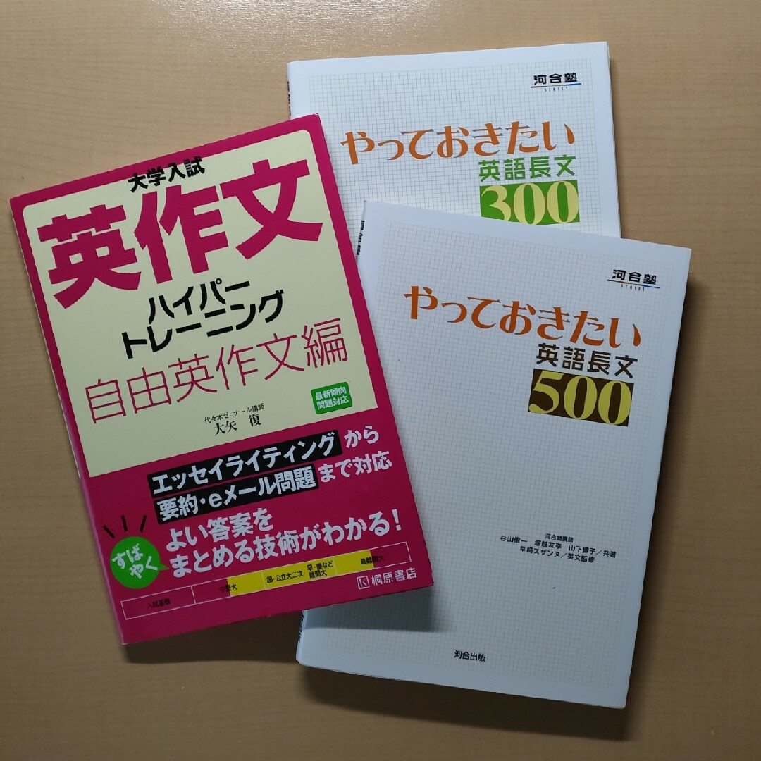 大学入試英作文ハイパ－トレ－ニング自由英作文編 エンタメ/ホビーの本(語学/参考書)の商品写真