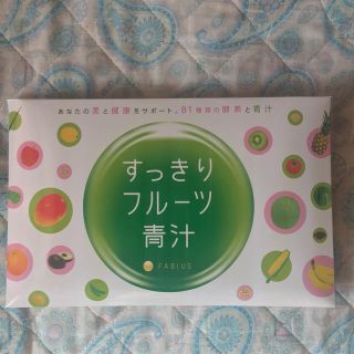 ☆未開封☆ すっきりフルーツ青汁(ダイエット食品)