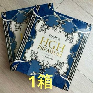 【未開封／正規品】HGH Premium エステプロラボ1箱(その他)