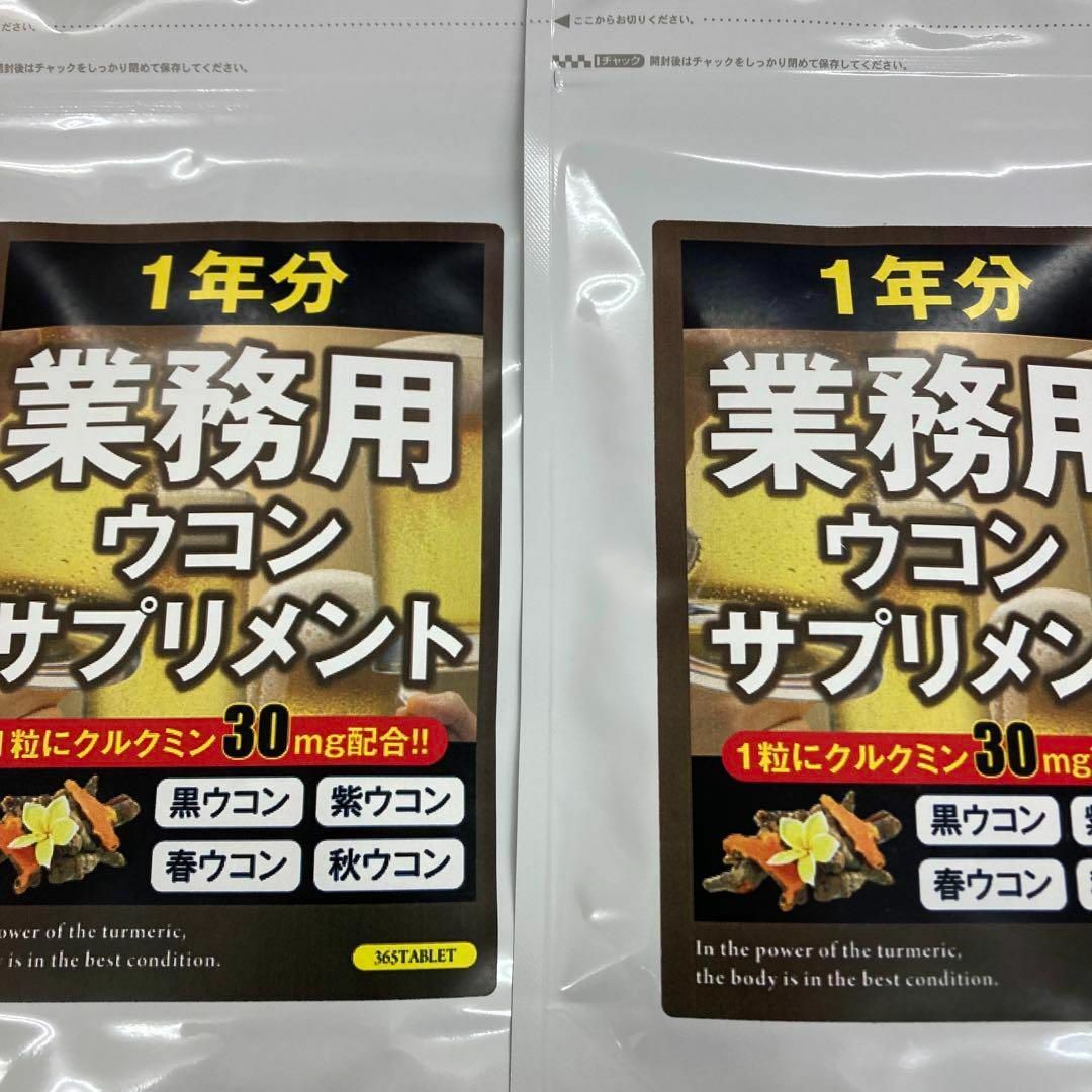 お得!! 業務用ウコンサプリメント約１年分 大容量365粒 2個セット 食品/飲料/酒の健康食品(その他)の商品写真