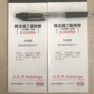 USM株主様ご優待券2冊× 3000円(ショッピング)