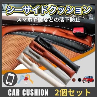 車 隙間 落下防止  クッション センターコンソール レザー  柔軟性  2本(車内アクセサリ)