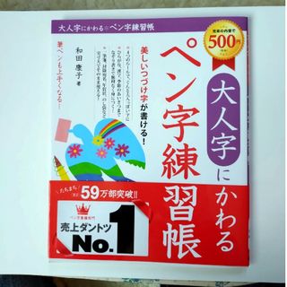 大人字にかわるペン字練習帳(語学/資格/講座)