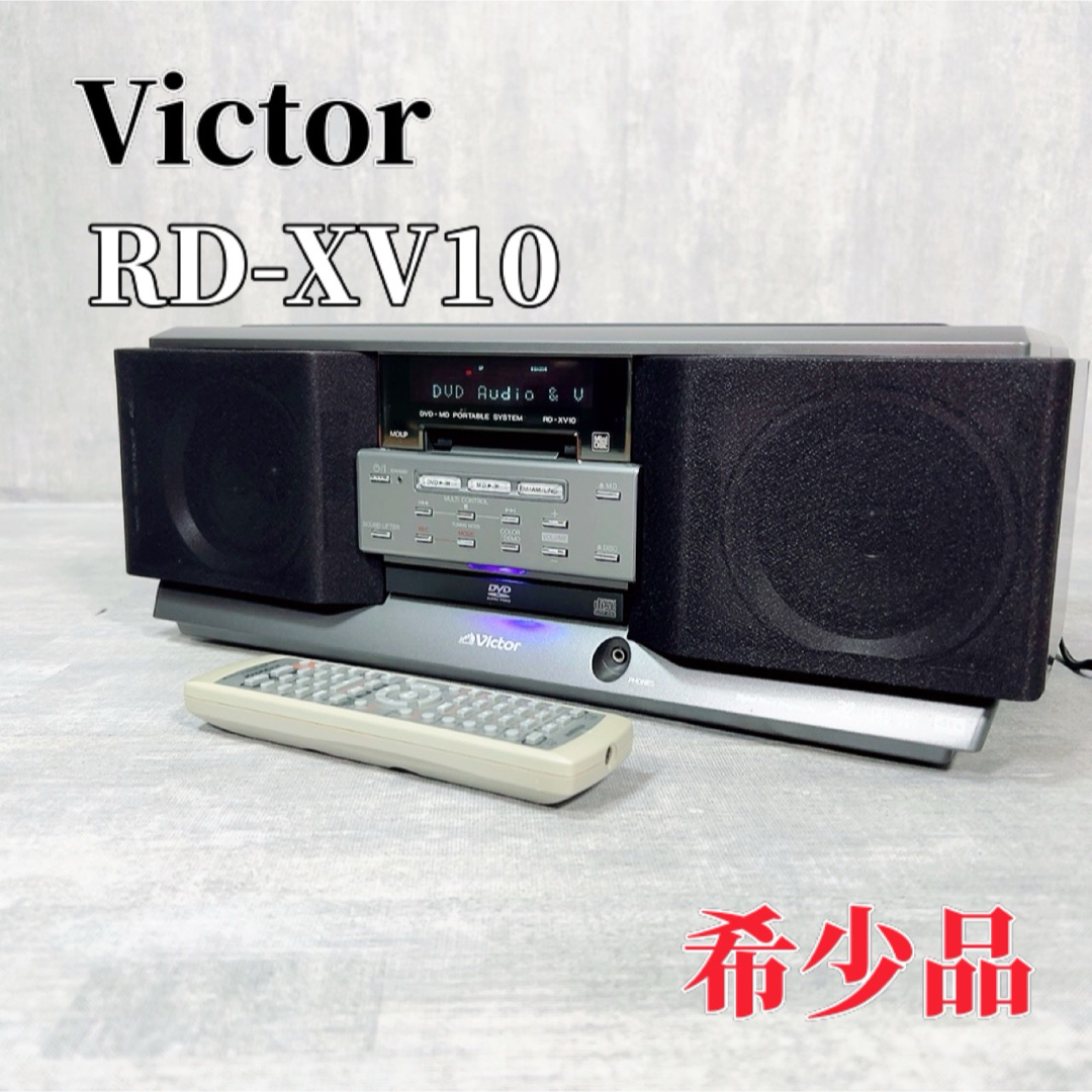 Victor(ビクター)のZ106 Victor ビクター RD-XV10-S DVD MDコンポ スマホ/家電/カメラのオーディオ機器(ポータブルプレーヤー)の商品写真