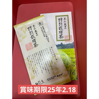 悠香　お茶　茶匠　熊田の特別栽培茶(茶)