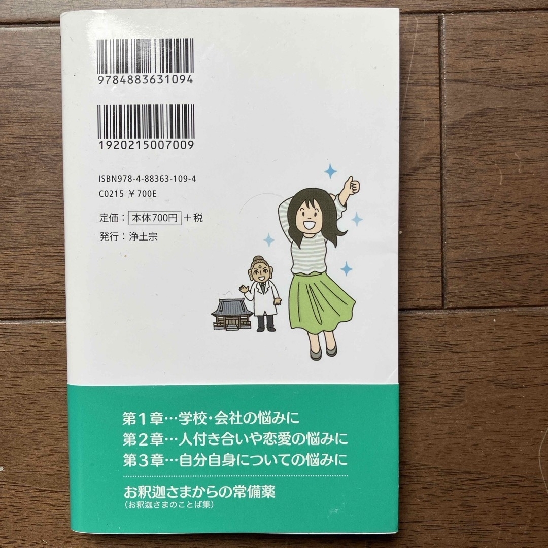 お釈迦様の処方箋 エンタメ/ホビーの本(語学/参考書)の商品写真