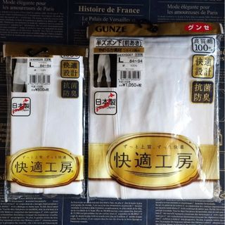 グンゼ(GUNZE)の【未使用】GUNZE／快適工房『半ズボン下（前あき）』『トランクス（前あき）』(トランクス)