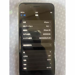 アップル(Apple)のiPhone SE 64GB(スマートフォン本体)