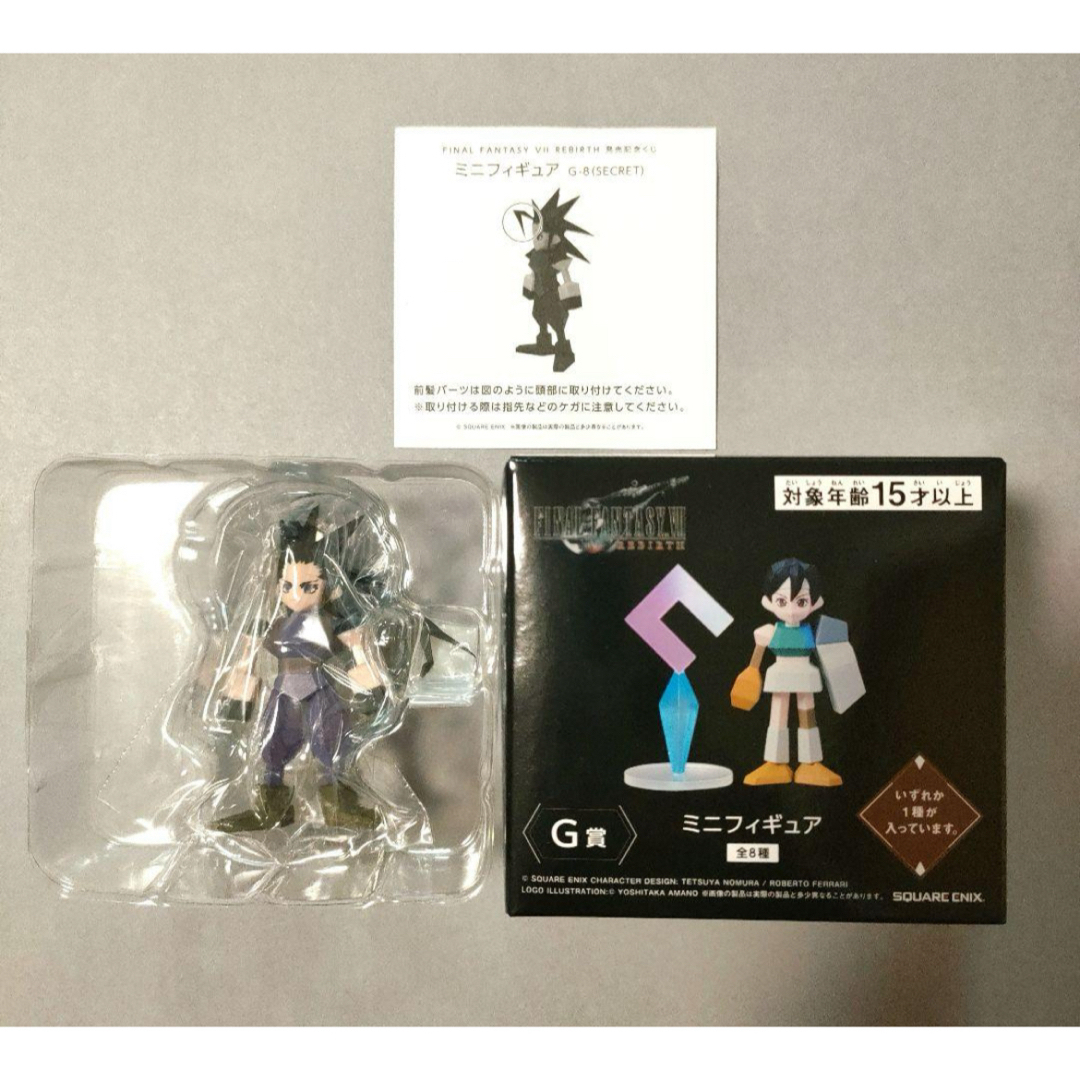 FINAL FANTASY Ⅶ ミニフィギュア G 退かす シークレット ザックス FINAL FANTASY Ⅶ ミニフィギュア G 退かす シークレット ザックス