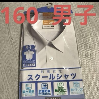 新品未使用⭐️CLOSSHI男子半袖・Ａ体　半袖　スクールシャツ　160A(ブラウス)