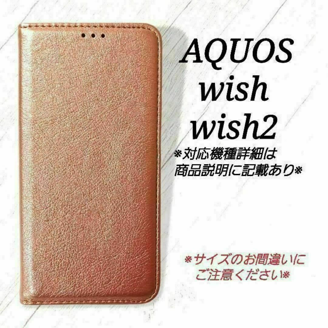 AQUOS wish/wish2◇シンプルレザー(合皮)　ローズゴールド◇B１０ スマホ/家電/カメラのスマホアクセサリー(Androidケース)の商品写真