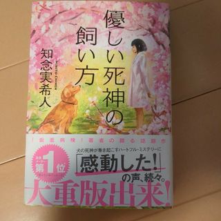 優しい死神の飼い方