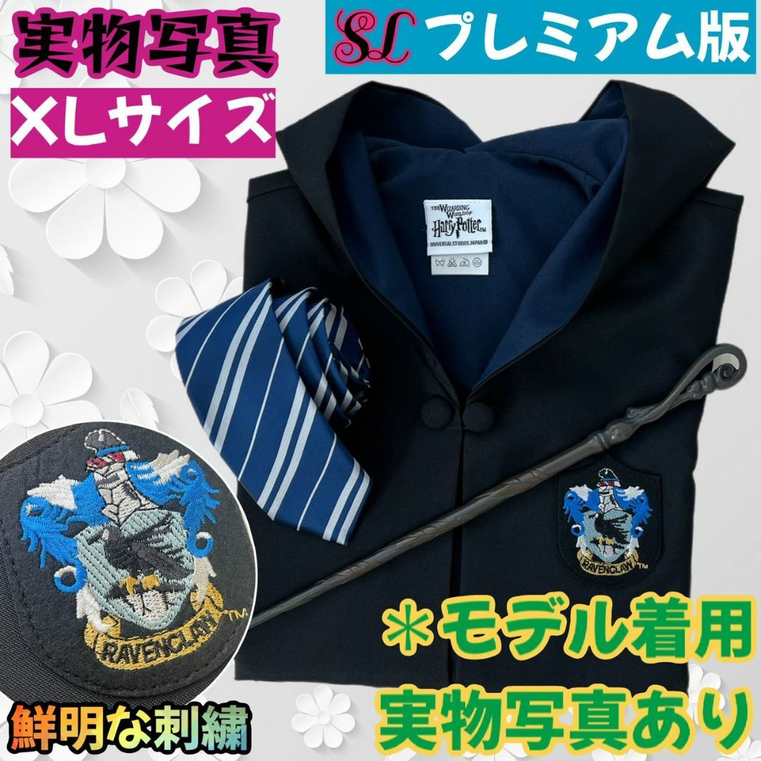 XLサイズ】ハリー・ポッターローブ3点 スタジオツアー レイブン XLサイズ】ハリー・ポッターローブ3点 スタジオツアー レイブン