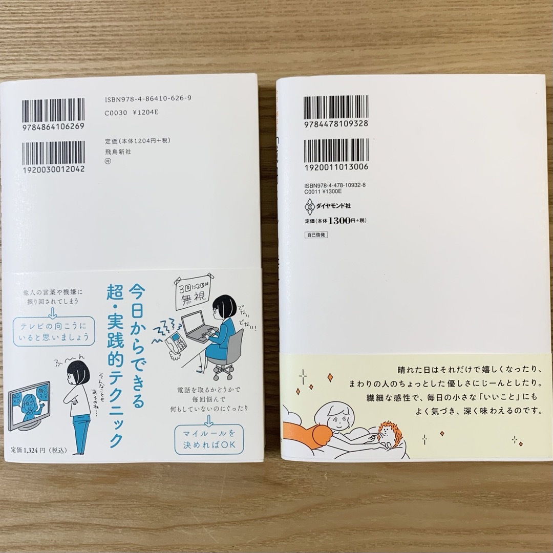 「繊細さん」の本 「繊細さん」の幸せリスト 2冊セット エンタメ/ホビーの本(その他)の商品写真