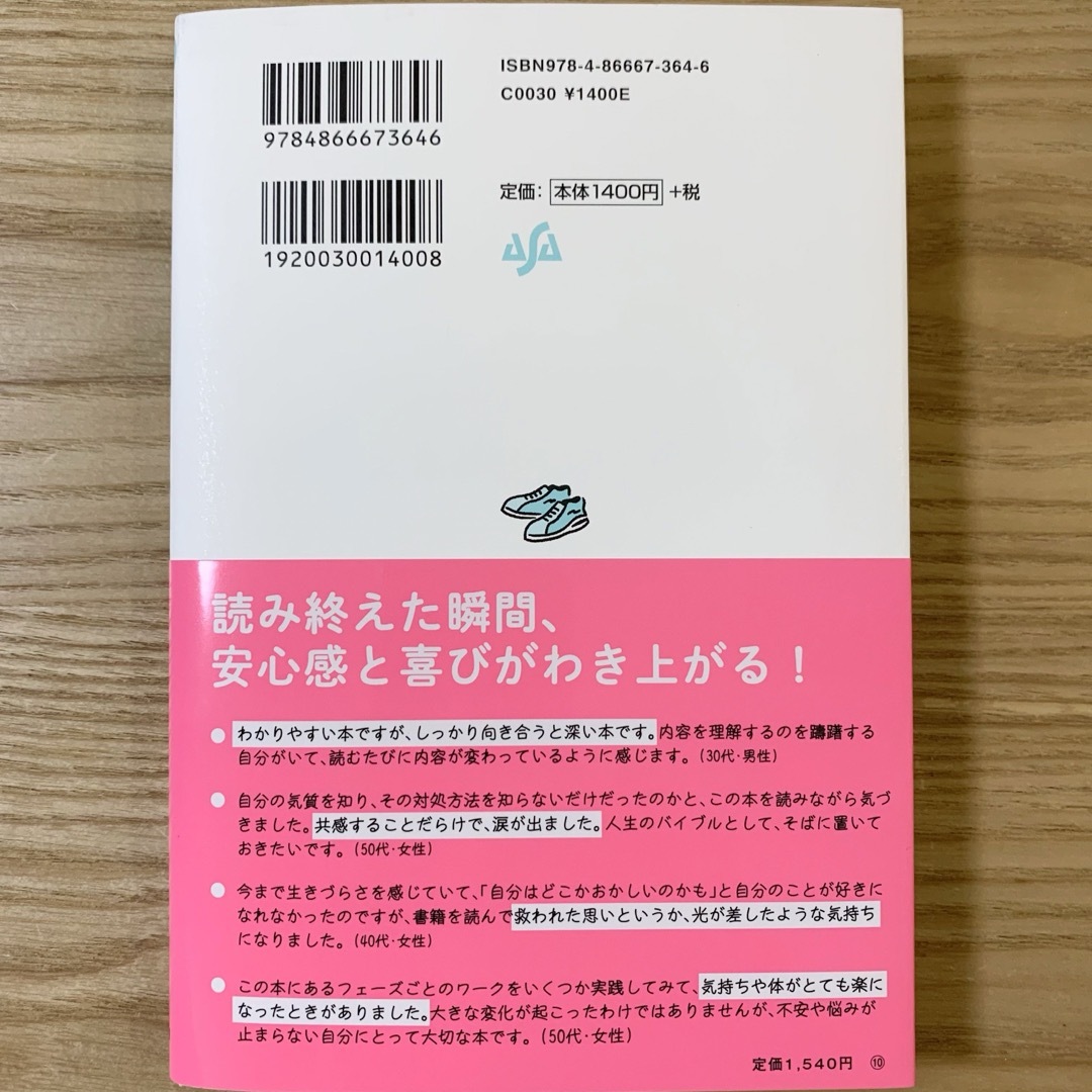 かくれ繊細さんの「やりたいこと」の見つけ方 エンタメ/ホビーの本(文学/小説)の商品写真