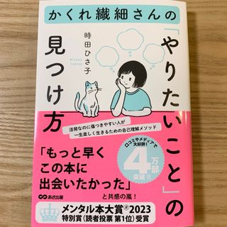 かくれ繊細さんの「やりたいこと」の見つけ方(文学/小説)